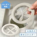 排水口ネットホルダー お風呂 排水口 排水溝 ゴミ受け 風呂 掃除 お風呂掃除 髪の毛取り ヌメリ 防止 レイエ お風呂掃除が楽になる浴室排水口ネットホルダー