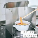 燕三条 レンジガード 食洗器対応 コンロ 油はね ガード 折りたたみ ステンレス 洗える コンパクト 4面レンジガード【幅40cm・奥行き25cm・高さ40cm】日本製 コンロ用カバー 使うときだけ 4面パネル 揚げ物 汚れ防止 風よけ 風防 アウトドア 油はねガード コンロカバー