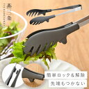 トング キッチントング 食洗機対応 キッチンツール ステンレス 燕三条 日本製 調理道具 キッチン ツール ワンクリックトング