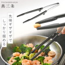 菜箸トング ステンレス 食洗機対応 キッチンツール 菜箸 トング 燕三条 日本製 調理道具 キッチン ツール ワンクリック菜箸