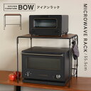 レンジラック キッチンラック アイアンラック 木製 おしゃれ 見せる収納 ブラック 黒 レンジラック BOW 返品不可 返品不可