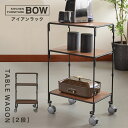 キッチンワゴン アイアンラック キャスター付き おしゃれ 見せる収納 ブラック 黒 テーブルワゴン BOW 返品不可 返品不可