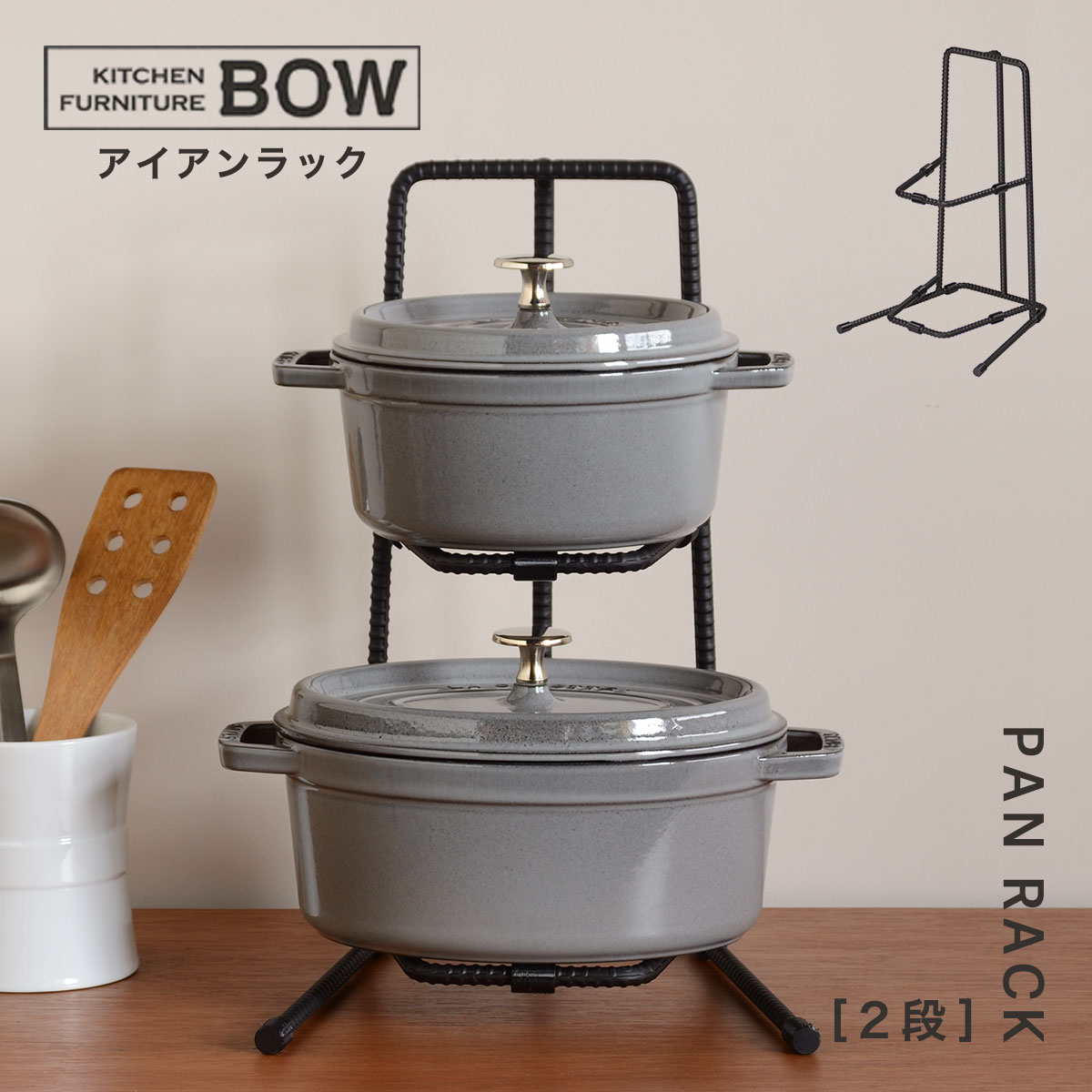 鋳物ホーロー鍋 鍋 スタンド 収納 キッチンラック アイアンラック staub ストウブ 鋳物 おしゃれ パンラック 2段 BOW 返品不可