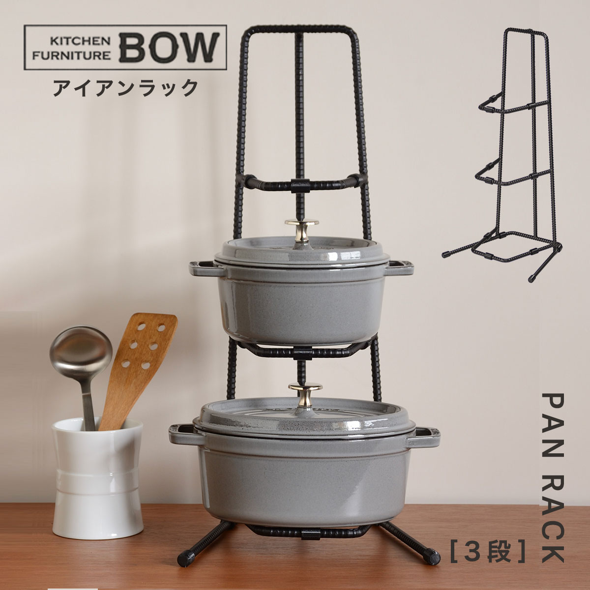 鋳物ホーロー鍋 鍋 スタンド 収納 キッチンラック アイアンラック staub ストウブ 鋳物 おしゃれ パンラック 3段 BOW