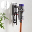 【5％OFFクーポンあり】掃除機 スタンド ダイソン dyson スティッククリーナースタンド 収納 おしゃれ クリーナー壁付けホルダー