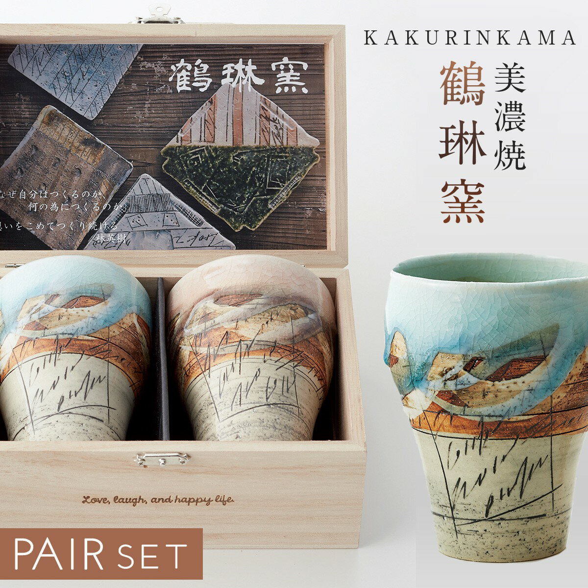 ペアタンブラー 焼酎カップ 結婚祝い プレゼント フリーカップ ペア 食器セット ギフト 美濃焼 美濃焼き 和食器 和モダン 木箱入 お祝い 贈り物 おしゃれ ペアカップ お酒好き グッズ タンブラー セット 鶴琳窯 木箱入ペアカップ揃