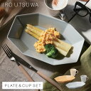食器 セット 食器セット 結婚祝い 贈り物 ギフト お祝い おしゃれ かわいい 北欧 日本製 磁器 ギフトボックス入り 食洗機対応 レンジ対応 マグカップ コッ...