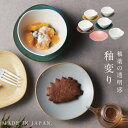 食器 セット 小鉢 5点セット 結婚祝い 贈り物 おしゃれ かわいい 和食器 磁器 和モダン 和柄 和風 和 磁器 ギフトボックス入り 食洗機対応 レンジ対応 ...