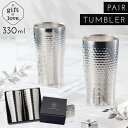 ペアタンブラー 結婚祝い ペア ギフトセット プレゼント ステンレス タンブラー 330ml 真空断熱 保温 保冷 ステンレスタンブラー セット ギフト お祝い...