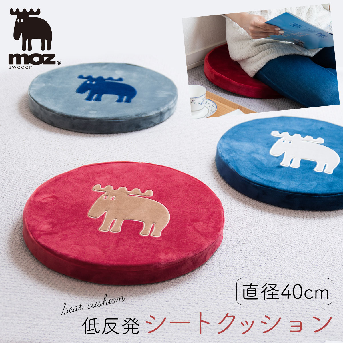 シートクッション 低反発 チェアパッド クッション 座布団 ラウンドクッション moz モズ エルク 北欧 インテリア 雑貨 グレー ネイビー レッド おしゃれ かわいい moz モズ 低反発丸形シートク…