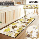 ムーミン キッチンマット 180×45cm 洗える 滑り止め キッチンラグ 北欧 おしゃれ ボア 暖かい アウリンコ インテリアマット 180