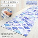 【120cm×45cm】キッチンマット 120 拭ける pvc 120×45cm モロッカン 柄 キッチン マット 滑り止め 抗菌防臭 防カビ 防炎 塩化ビニー...