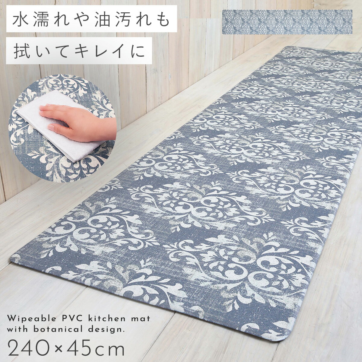 【240cm×45cm】キッチンマット 240 拭ける pvc 240×45cm ブルー キッチン マット 滑り止め 抗菌防臭 防カビ 防炎 塩化ビニール おしゃれ キッチンマット240 クラシーク 返品不可 返品不可