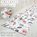 【240cm×45cm】キッチンマット 240 拭ける pvc 240×45cm 花柄 キッチン マット 滑り止め 抗菌防臭 防カビ 防炎 塩化ビニール おしゃ...