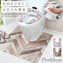 【75cmx68cm】トイレマット 拭ける pvc 75×68cm すべり止め ロング 耳長 長い トイレ マット 滑り止め 抗菌防臭 防カビ 防炎 花柄 ヘリ...
