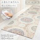 【180cm×45cm】キッチンマット 180 拭ける pvc 180×45cm レース ナチュラル キッチン マット 滑り止め 抗菌防臭 防カビ 防炎 塩化ビ...