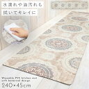 【240cm×45cm】キッチンマット 240 拭ける pvc 240×45cm レース ナチュラル キッチン マット 滑り止め 抗菌防臭 防カビ 防炎 塩化ビ...