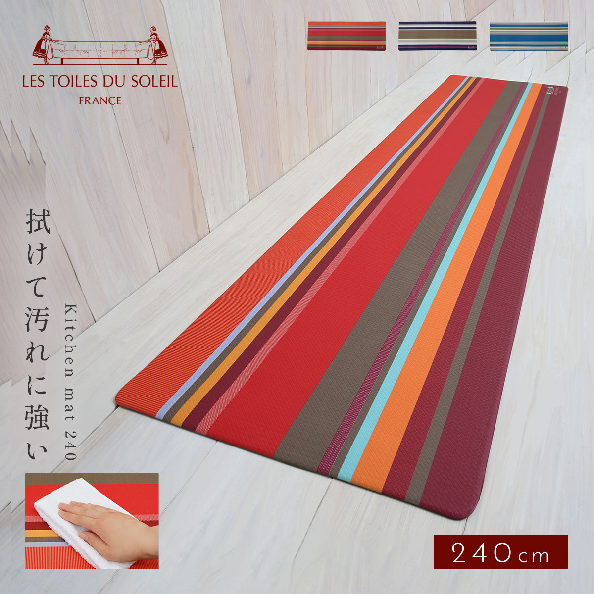 【240cm&times;45cm】キッチンマット 拭ける 240cm 厚手 おしゃれ 北欧 レトワール 撥水 マット キッチン 台所 キッチンラグ キッチン マット ラグ すべり止め 滑り止め 滑りにくい 抗菌 ストライプ ボーダー ボーダー柄 イエロー 黄色 レッド 赤 ブルー 青 ホワイト 白