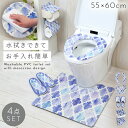 【4点セット】トイレマット 4点セット 拭ける pvc 60×55cm モロッカン 柄 すべり止め トイレ マット 滑り止め 抗菌防臭 防カビ 防炎 便座クッシ...