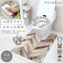 【4点セット】トイレマット 4点セット 拭ける pvc 95×68cm ロング 耳長 ヘリンボーン すべり止め トイレ マット 滑り止め 抗菌防臭 防カビ 防炎...