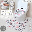 【4点セット】トイレマット 4点セット 拭ける pvc 75×68cm ロング 耳長 花柄 すべり止め トイレ マット 滑り止め 抗菌防臭 防カビ 防炎 便座ク...