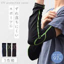 アームカバー uv スポーツ レディース ロング uvカット 紫外線カット 日焼け防止 スポーティアームカバー 3色組(4)
