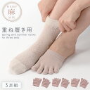 つま先 ソックス 五本指 靴下 レディース 麻 夏用 セット 3足組 薄手 さらさら 蒸れない ベージュ 麻混つま先5本指ソックス