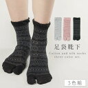 【10%OFF】履き口 ゆったり 足袋ソックス 靴下 レディース 【3色組】22-25cm 春夏 夏用 薄手 足袋 ソックス 綿 【 口ゴムなし みたいな履き心...