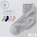 【10%OFF】履き口 ゆったり 靴下 レディース 【4色組】22-24cm 麻 春夏 夏用 薄手 メッシュ 涼しい 蒸れない 【 口ゴムなし みたいな履き心地...