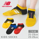 靴下 キッズ 子供 3色組 21-23cm 23-25cm new balance ニューバランス ショート丈 スニーカー ロゴ ニューバランス キッズスパイク...