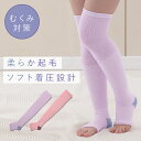 オーバーニー 着圧 オープントゥ 血行足進 日本製 レディース 女性 あたため あったか おしゃれ 防寒 冷え性 あったかグッズ 春夏秋冬 血行足進 ふんわり着...