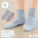 【10%OFF】履き口 ゆったり 靴下 レディース 麻 【2色組】22-25cm 春夏 夏用 薄手 涼しい 透かし柄 滑りにくい 【 口ゴムなし みたいな履き心...