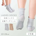 【10%OFF】足裏 アーチ 靴下 高齢者 シニア 介護 足袋ソックス レディース 【2色組】22-24cm 足裏アーチ サポート 偏平足 ずれない 履き口 ゆ...