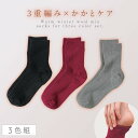 【10%OFF】靴下 かかとケア 暖かい レディース 冬 【3色組】 22-25cm かかと 保湿 カサカサ ケア あったか 薄手 毛玉ができにくい 冬用 秋冬...