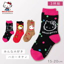 キティちゃん 靴下 3柄組 15-20cm キッズ 女の子 可愛い キティ ハローキティ サンリオ キャラクター ハローキティフェイスソックス