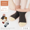 【10%OFF】履き口 ゆったり 靴下 レディース 冬 暖かい 【3色組】 22-25cm 裏起毛 ふわふわ 冬用 あったか 厚手 のびる おしゃれ 【 口ゴム...