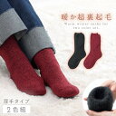靴下 厚手 レディース 冬 【3色組】 23-25cm 裏起毛 暖かい あったか 冬用 秋冬 【 超裏起毛でふんわりポカポカ 】 裏起毛ソックス ふわふわ 防寒 冷え性 温活 パイル モノトーン まとめ買い 3足 超裏起毛中厚ソックス