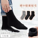 【10%OFF】靴下 厚手 レディース 冬 【2色組】 23-25cm 裏起毛 暖かい あったか 冬用 秋冬 【 超裏起毛でふんわりポカポカ 】 裏起毛ソックス...