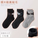 【10%OFF】靴下 厚手 レディース 冬 【3色組】 23-25cm 裏起毛 暖かい あったか 冬用 秋冬 【 超裏起毛でふんわりポカポカ 】 裏起毛ソックス...