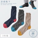 【10%OFF+最大P37倍】靴下 メンズ 麻 25-27cm 3色組 セット 薄手 春夏 夏用 履き口 ゆったり 口ゴム 麻混ざっくり編みゆったりメンズソックス(4)