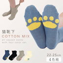 【10%OFF】靴下 レディース 猫 履き口 ゆったり 【4色組】22-25cm まとめ買い セット ねこ 猫柄 おしゃれ かわいい 【 口ゴムなし みたいな履...