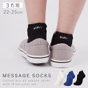 【10%OFF】ソックス メッセージ 靴下 レディース 【3色組】22-25cm 刺繍 言葉 ありがとう すばらしい がんばれ グッズ 【 前向きになれるポジテ...