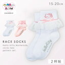 キティちゃん レース 靴下 2柄組 15-20cm 女の子 15cm キッズ 女の子 可愛い キティ ハローキティ マイメロディー マイメロ サンリオ キャラク...