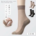 靴下 ストッキング 夏 涼しい 麻 レディース 【2足組】23-25cm 黒 夏用 薄手 メッシュ 【 まるで ストッキング 靴下 】 ストッキングソックス ストッキング風靴下 ストッキングみたいな靴下 透け感 ズレない クルー丈 薄手メッシュ足底綿麻ソックス