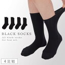 【10%OFF】靴下 レディース 黒 履き口 ゆったり まとめ買い 【4足組】22-25cm 口ゴムゆったり 丈長 【 口ゴムなし みたいな履き心地】 足首 ゆ...