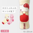 キティちゃん 靴下 女の子 3色組 15-20cm 子ども キッズ サンリオ キャラクター ハローキティ&マイメロディふわふわソックス