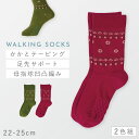 履き口 ゆったり 靴下 レディース 2色組 22-25cm ゴムなし靴下 ゴムなしソックス 口ゴムゆったり ウォーキング 歩行 サポート テーピング ズレない ゆるめ 締め付けない ゴムなしコンフォートウォーキングソックス