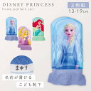 ディズニープリンセス 靴下 子ども キッズ 女の子 3柄組 13-19cm ラプンツェル エルサ アリエル 名前が書ける フリルがキュートなディズニープリンセス...