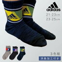 アディダス adidas 靴下 キッズ 3色組 21-23cm 23-25cm 子供 男の子 スポーツ 消臭 ブランド おしゃれ アディダスグラデーションキッズ...