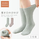 履き口 ゆったり 靴下 レディース 冬 2色組 22-25cm のびる 暖かい あったか ふわふわ のびのびあったかオールパイル丈長ソックス